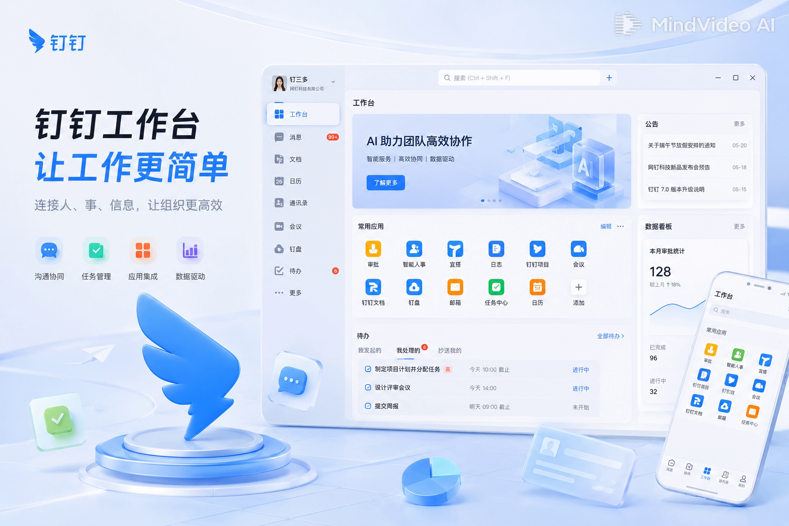 钉钉分层视差企业首屏